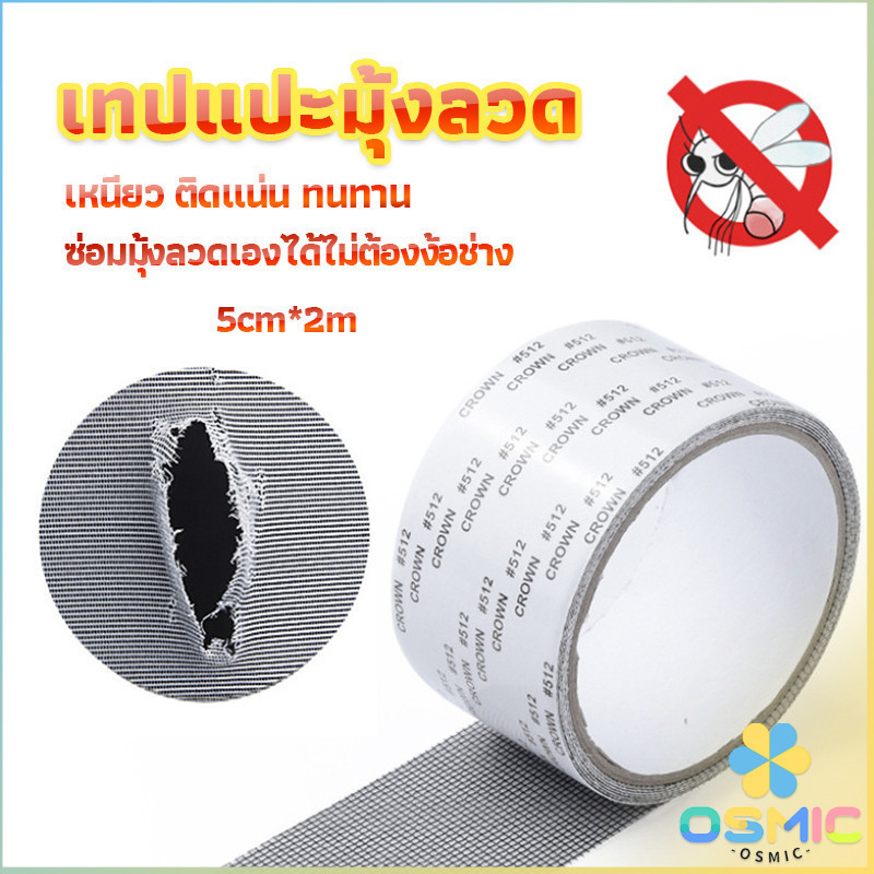 MIC เทปซ่อมมุ้งลวด เทปกาวซ่อมมุ้งลวด Screen repair stickers