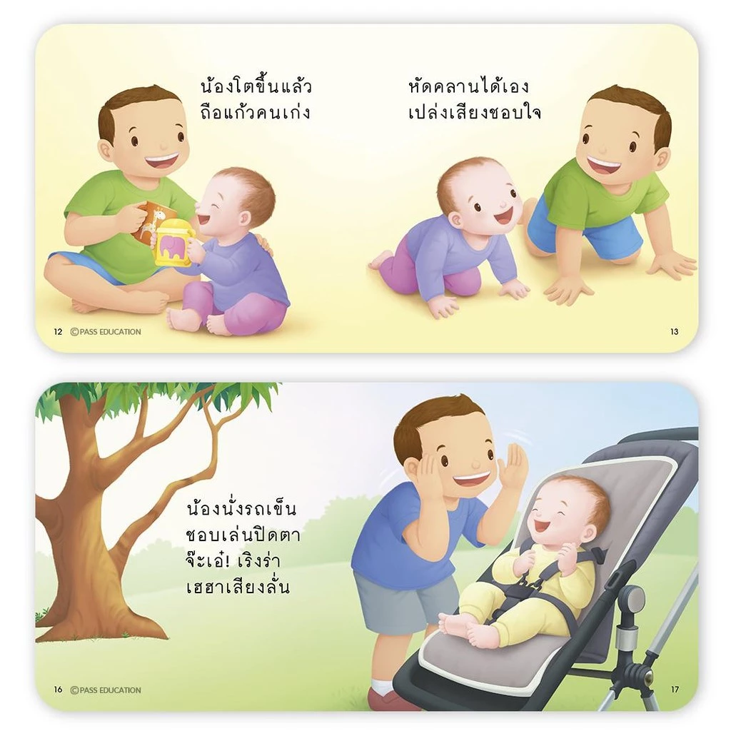 PASSEDUCATION ป๋องแป๋ง เลือกเล่ม พัฒนาการทักษะชีวิต thumbnail 4