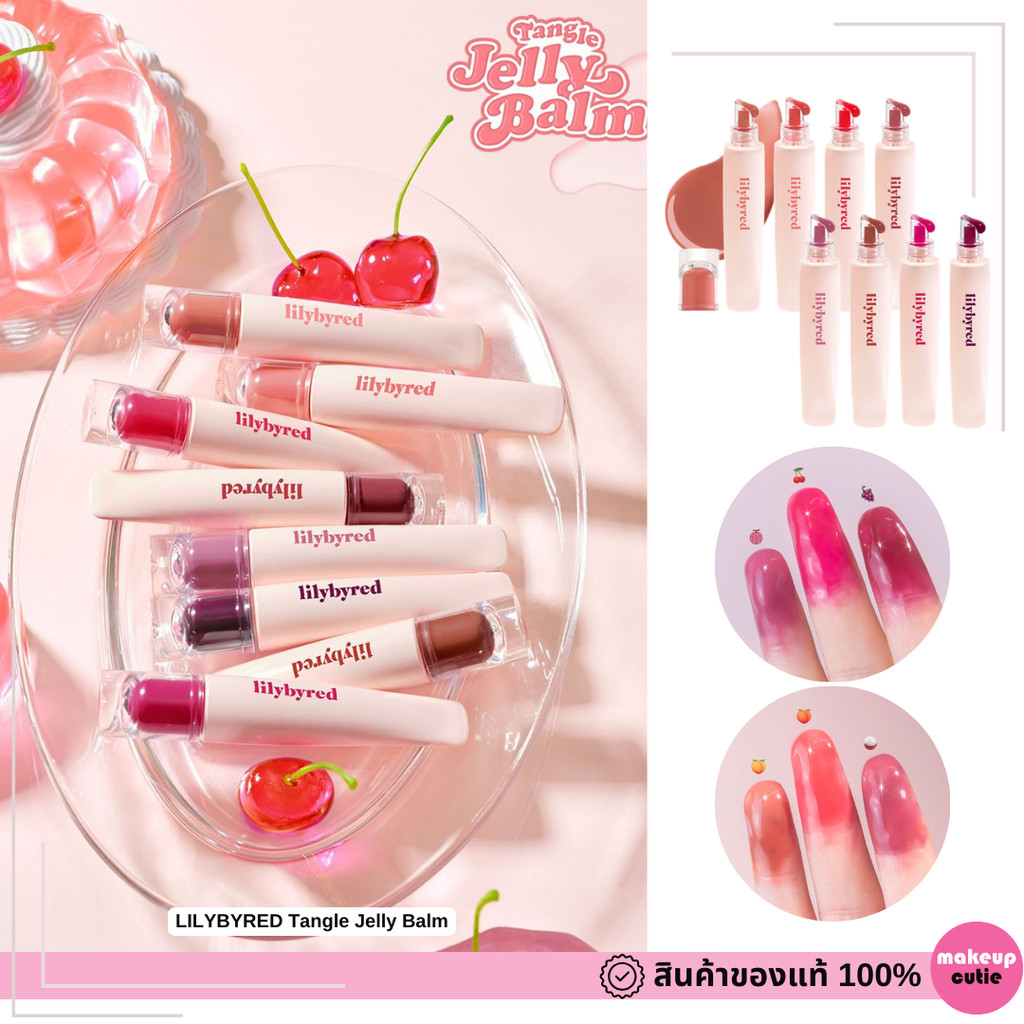 ของแท้:พร้อมส่ง LILYBYRED Tangle Jelly Balm