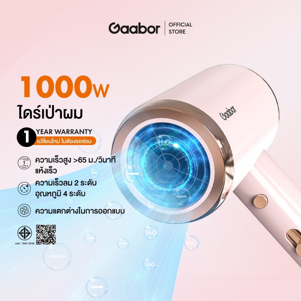 Gaabor ระดับ ไดร์เป่าผม 1000W ไดร์ผม แห้งไว เบา ร้อน ไดร์ลมธรรมชาติ ไม่ทำลายเส้นผม Hair dryer GHD-N1