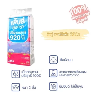 Jabs ทิชชู่แจ๊บส์ แพ็ค 4 ห่อ 1 ห่อ 230แผ่น [1 แพ็ค 4 ห่อ]