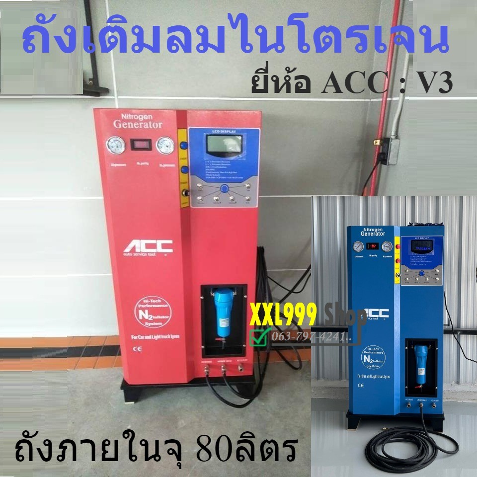 Nitrogen generator tank 80L เครื่องเติมลมไนโตรเจน ถังบรรจุภายใน 80 ลิตร ACC รุ่น V3