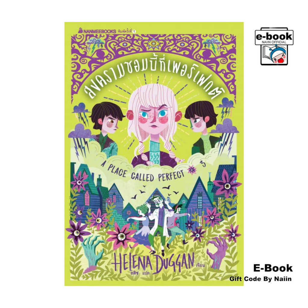 [E-Book Digital code] สงครามซอมบี้ที่เพอร์เฟกต์