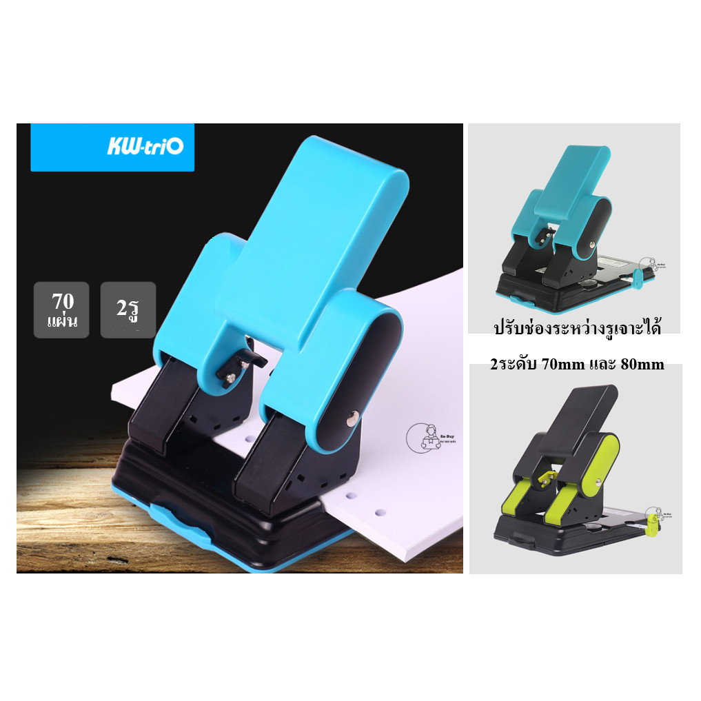 KW-Trio Heavy Duty Power Saving Puncher 9302 เครื่องเจาะ2รู 70แผ่น เปลี่ยนเหล็กเจาะได้ ปรับระยะรูเจาะ 70/80mm พร้อมส่ง
