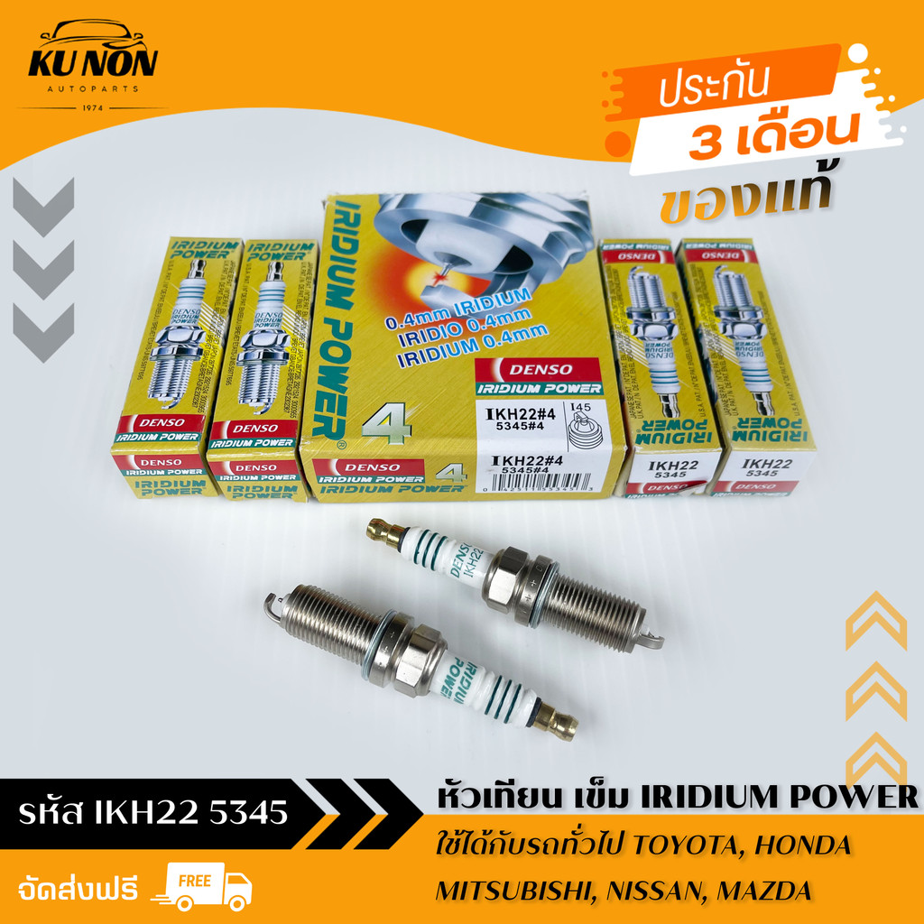 หัวเทียน เข็ม  รหัส (IKH22 5345)ใช้ได้กับรถทั่วไป,TOYOTA เบนซิล เก๋ง/HONDA/ NISSAN เก๋ง/