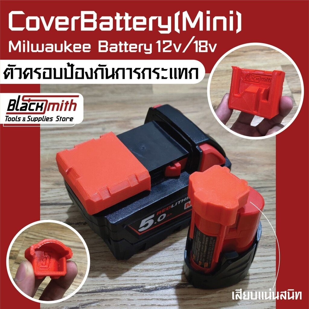 Milwaukee Cover Battery(mini) M12/M18 ตัวครอบป้องกันการกระแทก สำหรับ Milwaukee M12/M18 (โดยเฉพาะ) Bl