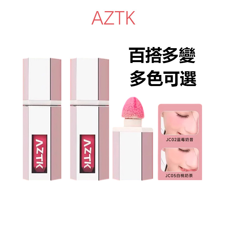 Aztk Liquid Blush Liquid Cream Mud jc01 Brightening Expansion หดตัว 06 Matte Nude แต่งหน้าบรรยากาศ Repairing เพิ่มผิว