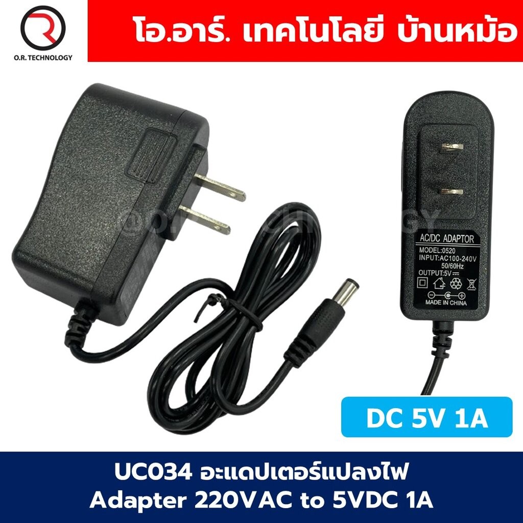 (1ชิ้น) UC034 อะแดปเตอร์แปลงไฟ Adapter 220VAC to 5VDC 1A อแดปเตอร์ ที่ชาร์จ แปลงไฟบ้าน power supply 