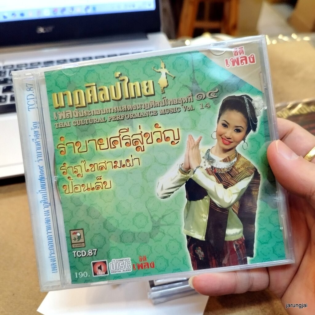 cd รำไทย ชุด 14 รำบายศรีสู่ขวัญ รำภูไท 3 เผ่า โก๋ยมือ audio cd นกแก้ว นาฏศิลป์ไทย