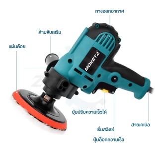 เครื่องขัดเงารถ 950W เครื่องขัดสีรถยนต์ ขัดสีรถ ผ้าขนแกะขัดสี ฟองน้ำขัดสี อุปกรณ์ครบ