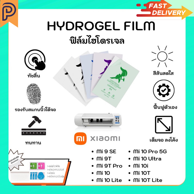 Hydrogel Film ฟิล์มไฮโดรเจลของแท้ ฟิล์มหน้าจอ-ฟิล์มหลัง แถมแผ่นรีด Xiaomi Mi 9 SE 9T 9T Pro 10 10Lit