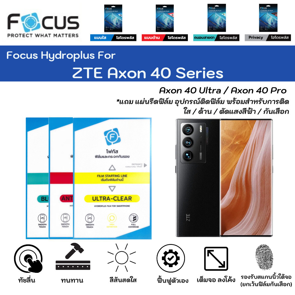[ส่งจากไทย] ฟิล์มกันรอยโฟกัสไฮโดรพลัส ZTE Axon 40 Series Axon 40 Ultra Axon 40 Pro Focus Hydroplus แ