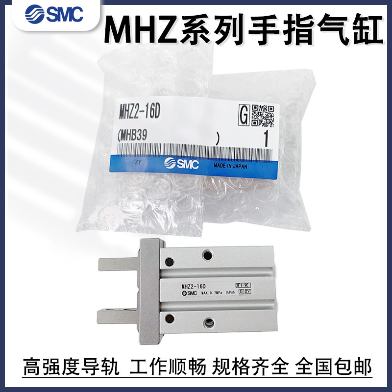 SMC กระบอกนิ้ว MHZ2-10D/25D/20D1/6D/32D2/40DN MHZL2-16 MHZ2-16D