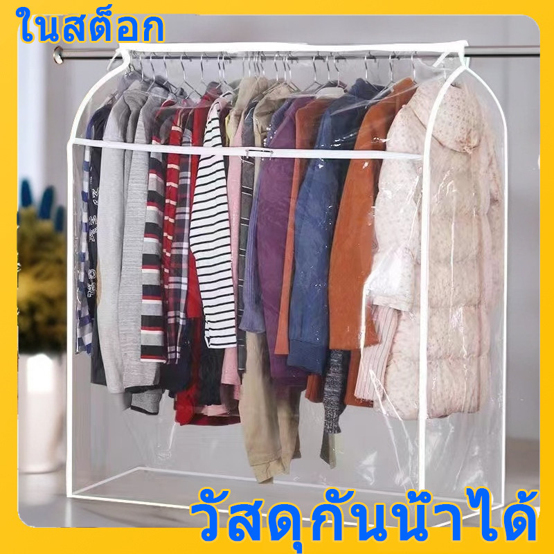 ถุงคลุมเสื้อ💖ถุงกันฝุ่นเสื้อผ้า กันน้ำ กันฝุ่น ถุงใส่เสื้อผ้า สบายๆ รุ่นใหม่ล่าสุด💖พร้อมส่ง💖