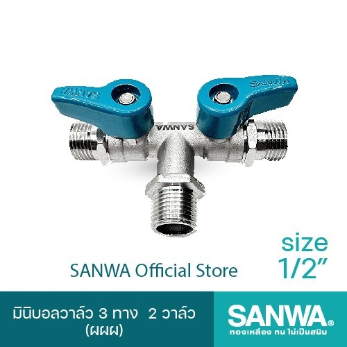 SANWA BV15 3W2V มินิบอลวาล์ว 3ทาง2วาล์ว ผผผ 1/2"
