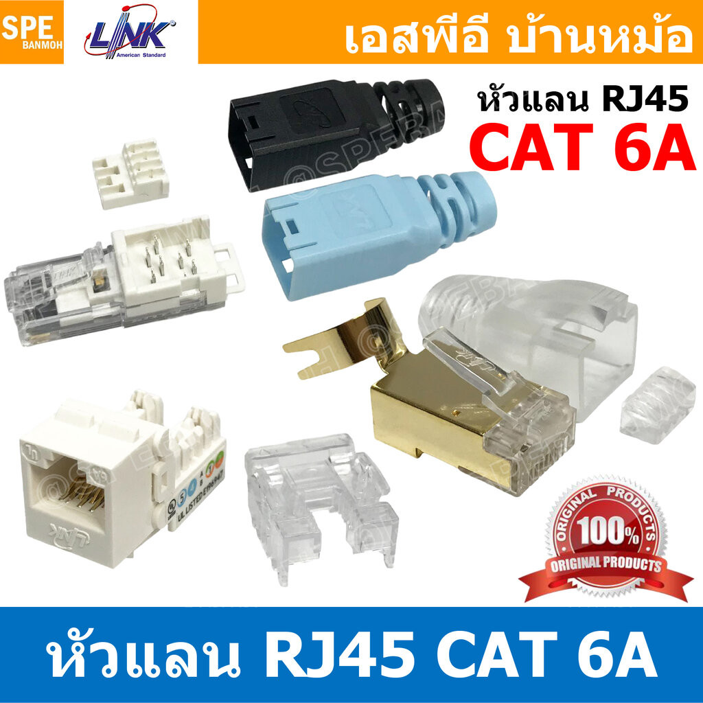 [ 1 ชิ้น ] LINK CAT 6A RJ45 Connector US-1070A US-1070SG US-1026A Modular Plug หัวแลนด์ CAT6A INTERLINK ตัวผู้ Male R...