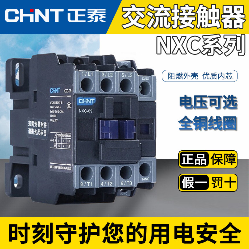 ของแท้ Zhengtai Kunlun AC Contactor NXC-12 18 25 ปกติเปิดปกติปิด 220V 380V 110V 36V 24V