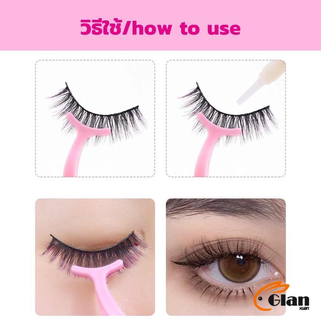 Glanxuan แหนบติดขนตาปลอม เครื่องมือเสริมความงาม False eyelash curler - รูปที่ 3