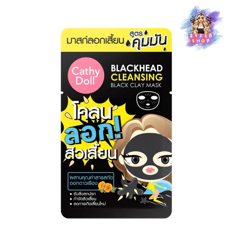 (6ซอง/กล่อง) Cathy Doll Blackheads Cleansing Black Clay Mask 5g โคลนกระชากสิว โคลนลอกสิวเสี้ยน มาสก์หน้า คุมมัน โคลนดำ ราคา ถูกที่สุด ดีลบีเคเค แกลเลอรีภาพที่ 8