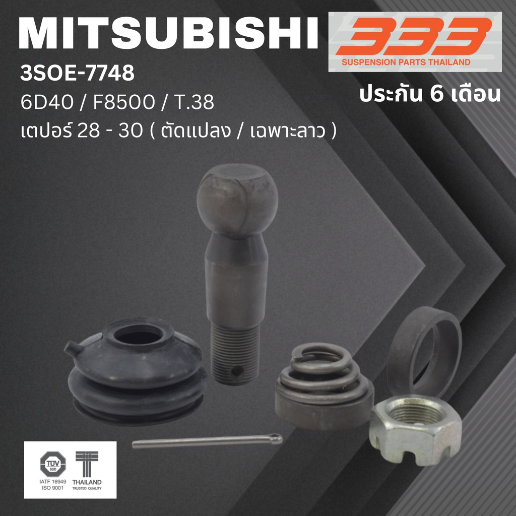 (1 ตัว) ชุดซ่อม ลูกหมากคันชัก MITSUBISHI 6D40 - F8500 , T.38 / เตปอร์ 28 - 30 มิตซุบิชิ ขนาดเตเปอร์แ