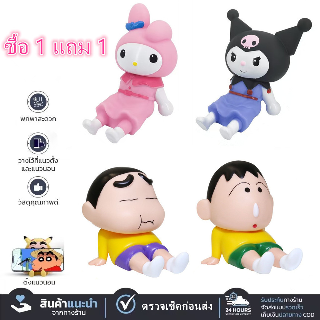 ซื้อ 1 แถม 1 (ชินจัง) ขาตั้งมือถือ ตัวการ์ตูนจอมขี้เกียจ การ์ตูนน่ารัก ข็งแรงทนทาน ตกไม่แตก สินค้าพร้อมส่ง