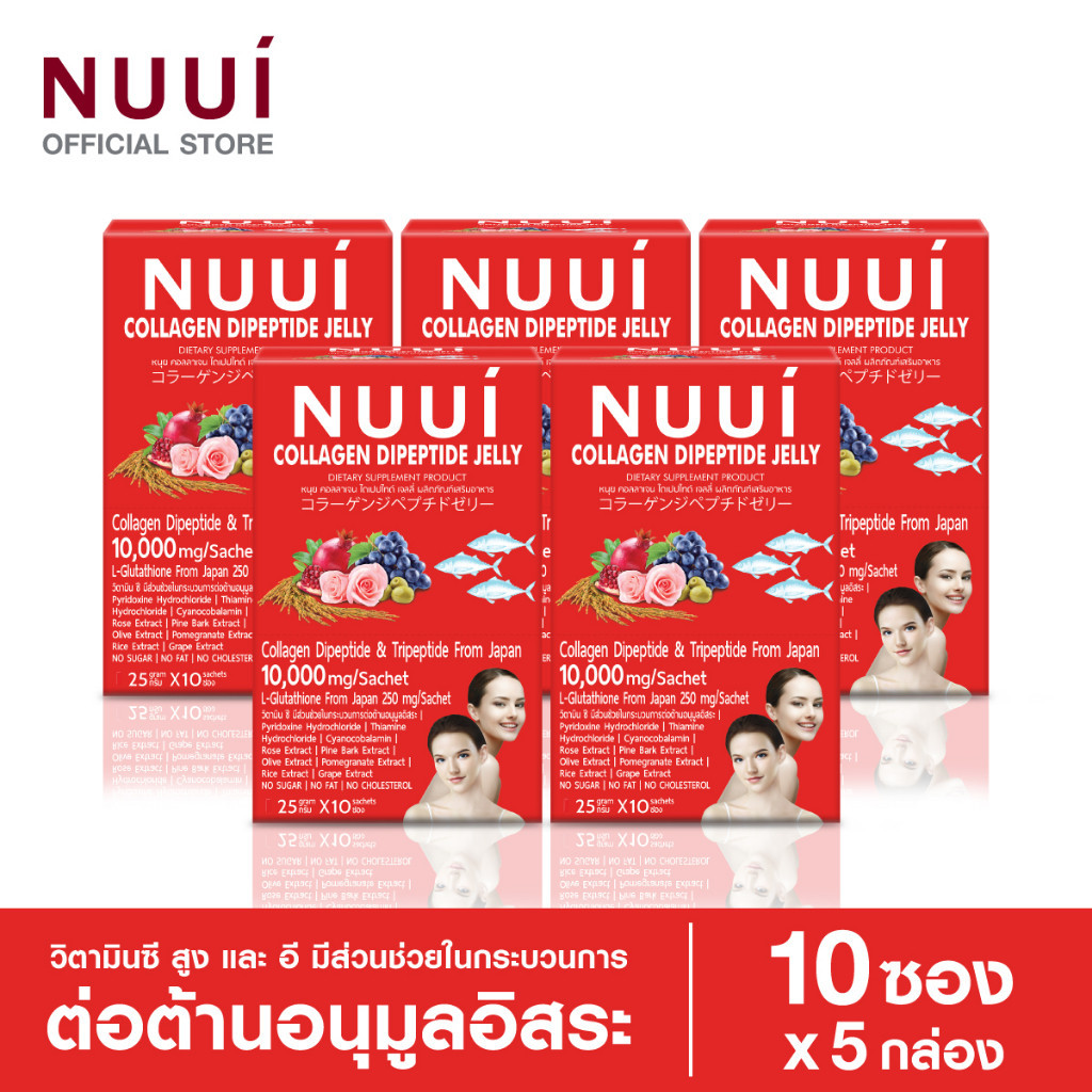 NUUI COLLAGEN 10,000 mg หนุย คอลลาเจน ไดเปปไทด์+ไตรเปปไทด์ (5 กล่อง 50 ซอง) ผลิตภัณฑ์เสริมอาหาร