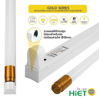 ลังละ 20ชุด HiET ชุดฟูลเซตหลอดพร้อมราง 9w 30w 40w LED T8 หลอดยาว 60/120 ซม. LED หลอดไฟยาว
