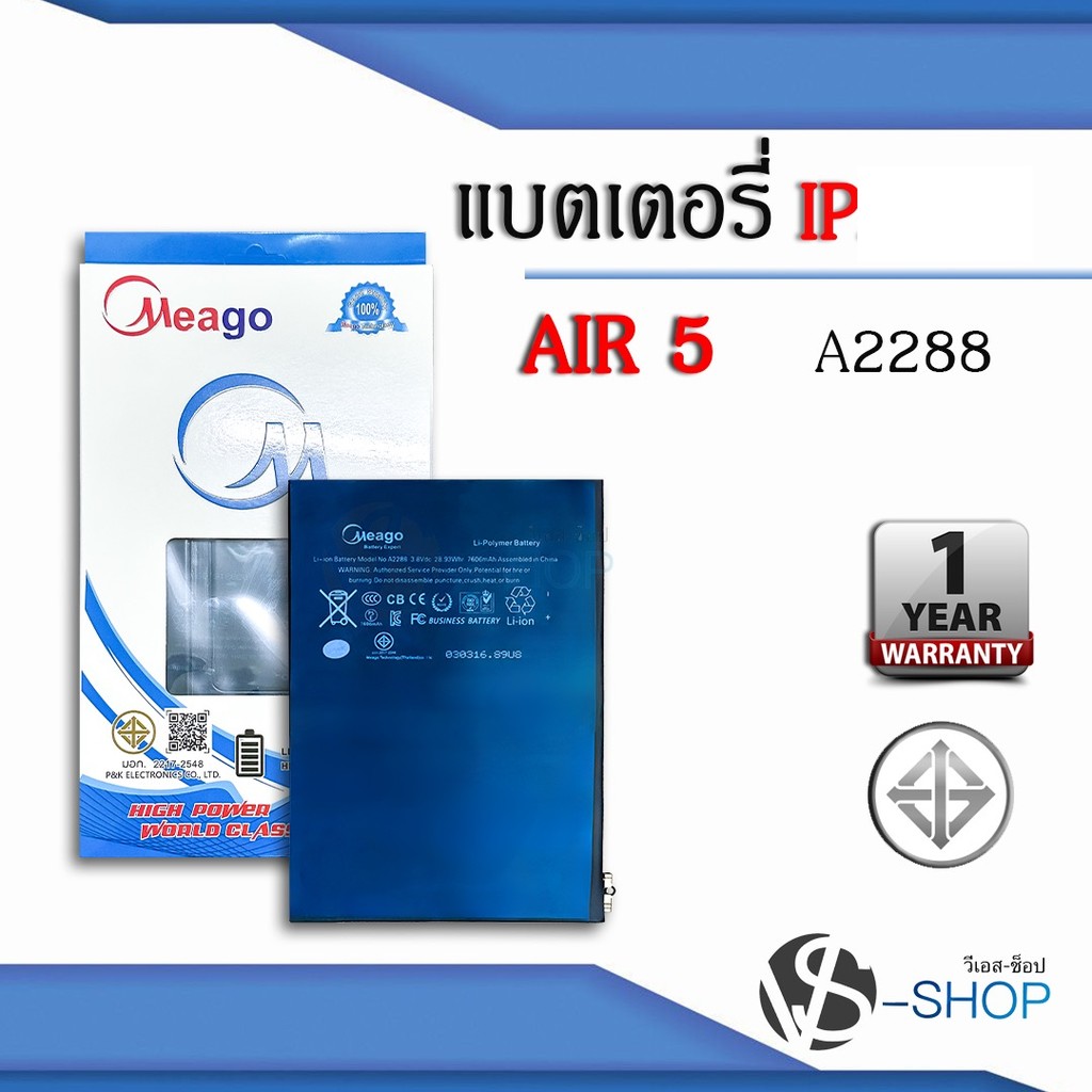 แบต Meago ใช้สำหรับ ไอแพด Air5 / A2288  Battery for Air5 สินค้ามีการรับประกัน 1 ปี