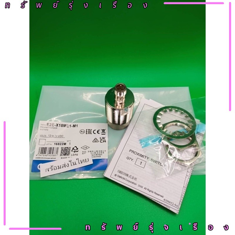 E2E-X18ME1-M1 พร้อมส่งในไทย จากไทย