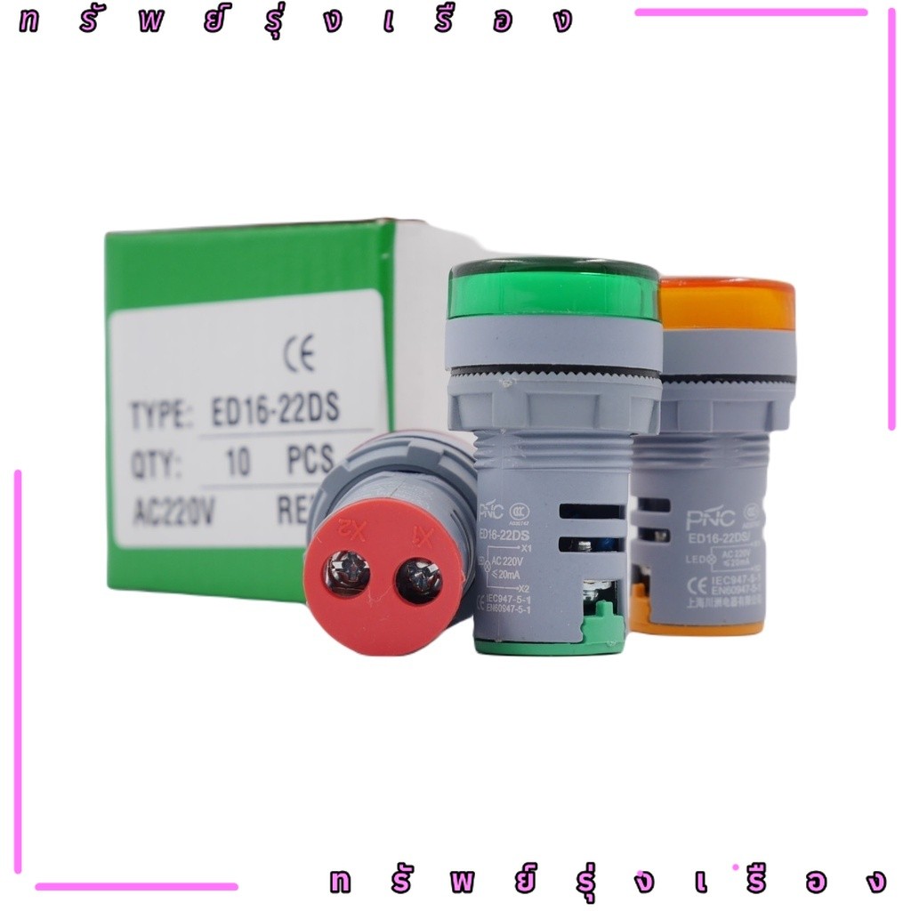 ถูกสุก ED16-22DS แลมป์ LED  22MM สว่างมากกกกกก!! สินค้าพร้อมส่ง