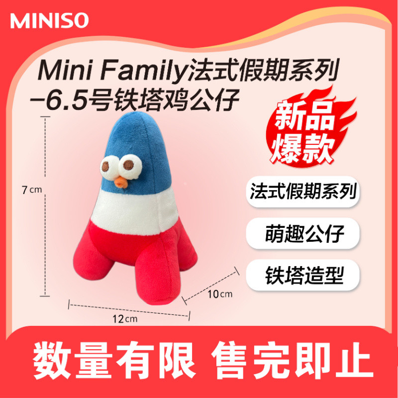 Miniso MINISO Mini Family French Holiday Series-ตุ๊กตาไก่ทาวเวอร์หมายเลข6.5