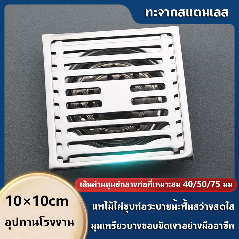 ตะแกรงท่อระบายน้ำ  ระบายน้ําเร็ว กันแมลง ขนาด 10*10cm  เหมาะสำหรับท่อ 40/50/75 มม