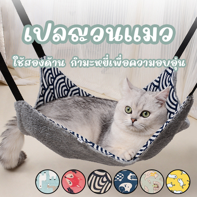 38x48cm 48x58cm 🐈เปลญวนแมว เปลแมว แบบแขวนในกรง พับกลับได้ มี 2 ขนาด