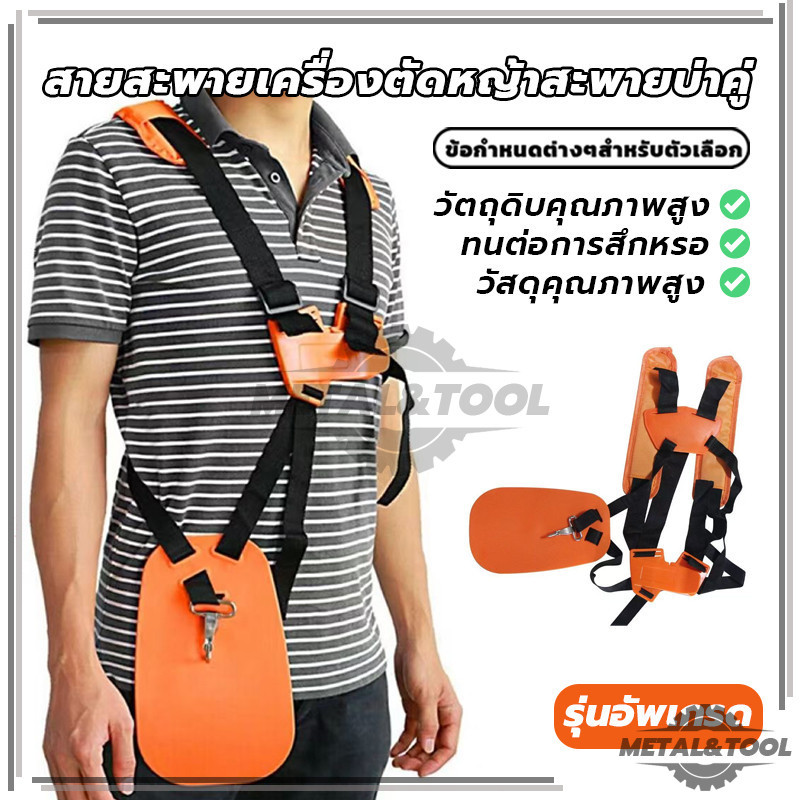 สายสะพายเครื่องตัดหญ้าสะพายบ่าคู่ ( สีส้ม ) รุ่นเสื้อกั๊กหนานุ่มไม่เจ็บบ่าอย่างดี สายสะพาย
