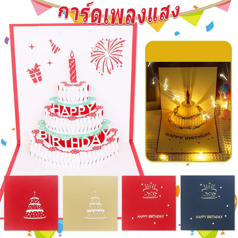 ตกแต่งการ์ดอวยพรวันเกิดเค้ก 3 มิติ / การ์ดอวยพรเค้กการ์ตูนป๊อป / ของขวัญโปสการ์ดสุขสันต์วันเกิด