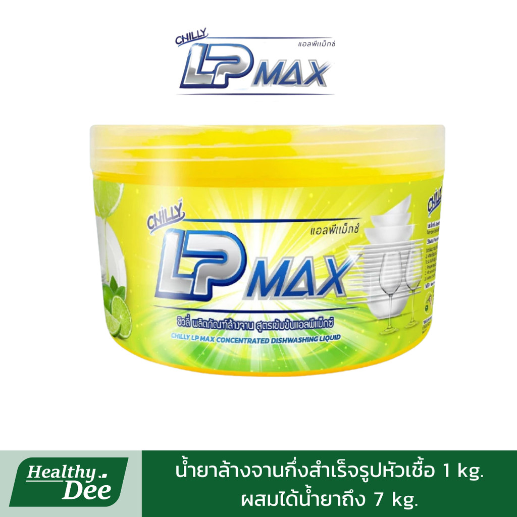 LP-Max น้ำยาล้างจานกึ่งสำเร็จรูป แอลพีแม็กซ์ ขนาด 1000 มล. กระปุกกวนเอง ทำน้ำยาล้างจานได้ 7000 มล.