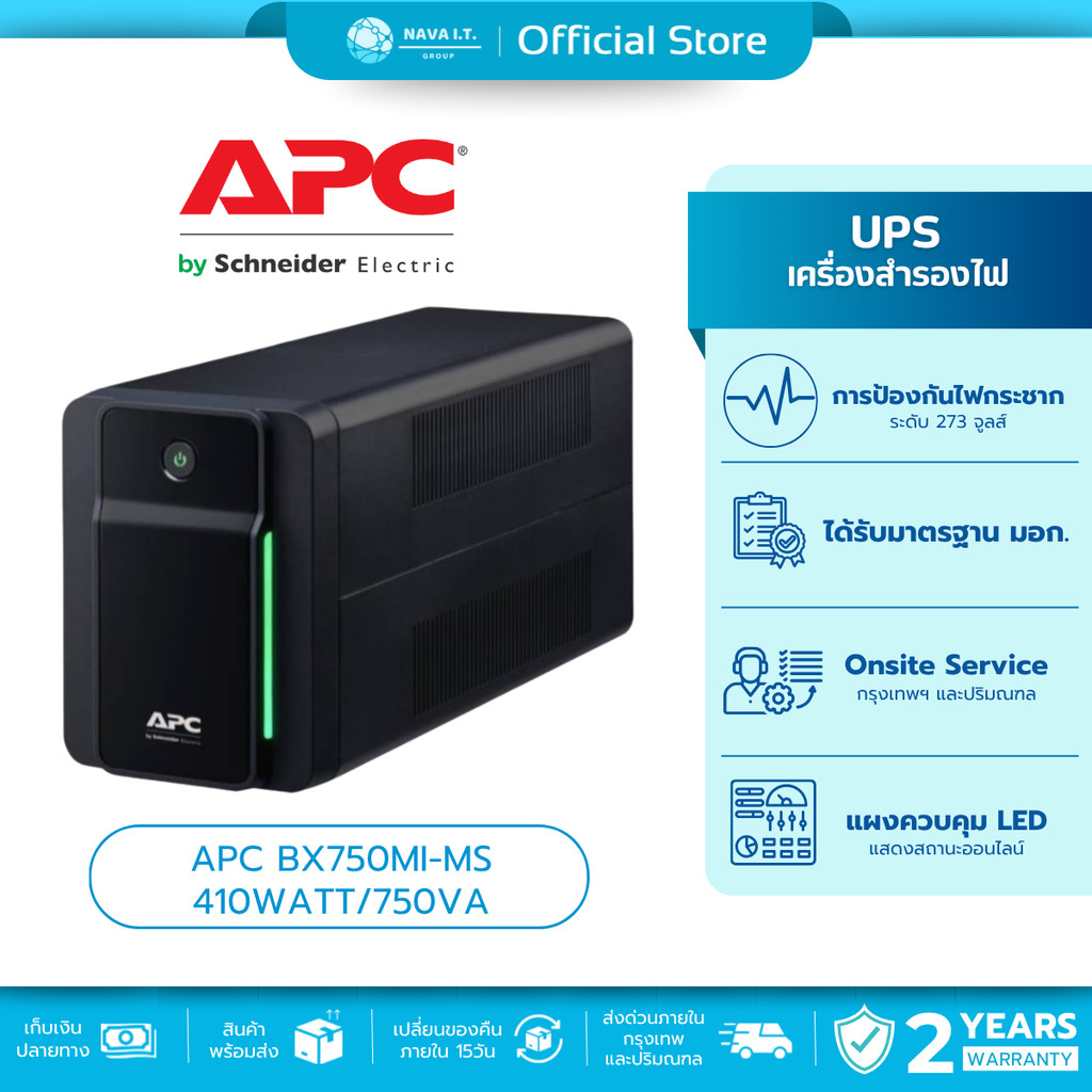 APC BX750MI-MS 410WATT/750VA Universal Sockets - ประกัน 2 ปี Onsite Service