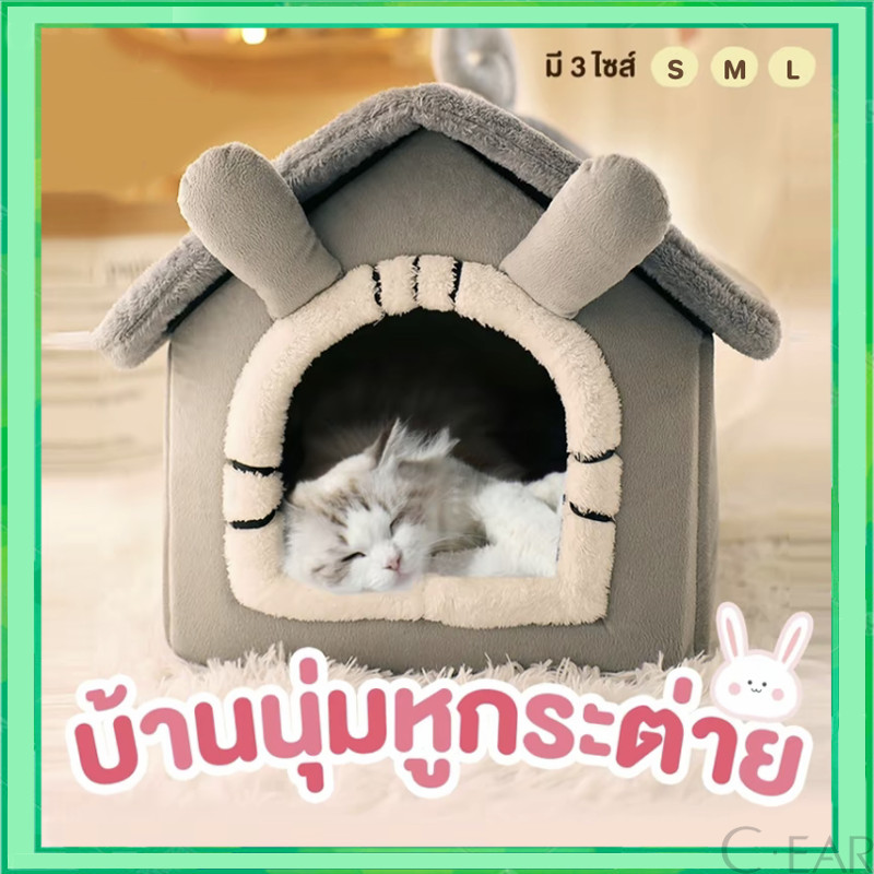 บ้านแมว บ้านหมา เตียงสัตว์เลี้ยง ที่ถอดออก ล้างทําความสะอาดได้ กันลื่น อุปกรณ์สำหรับสุนัขแมว ส่งเสื่อสัตว์เลี้ยง