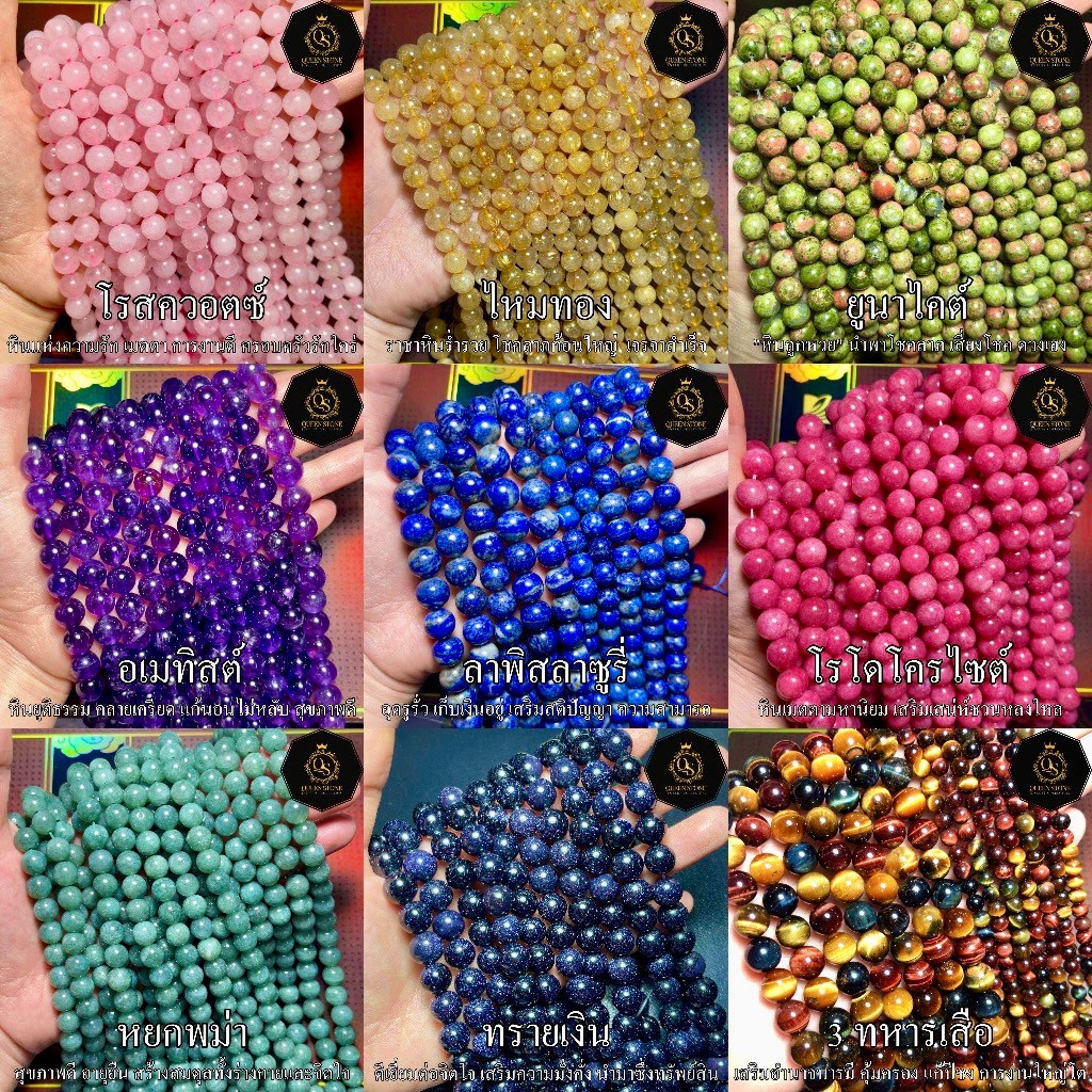 🔥ขายดีที่สุด‼️ หินแท้ สวย 8/10 มิล ขายง่ายกำไรดี *ขายส่ง* หินนำโชค เส้นยาว เส้นร้อยกำไลฟรี หินมงคล