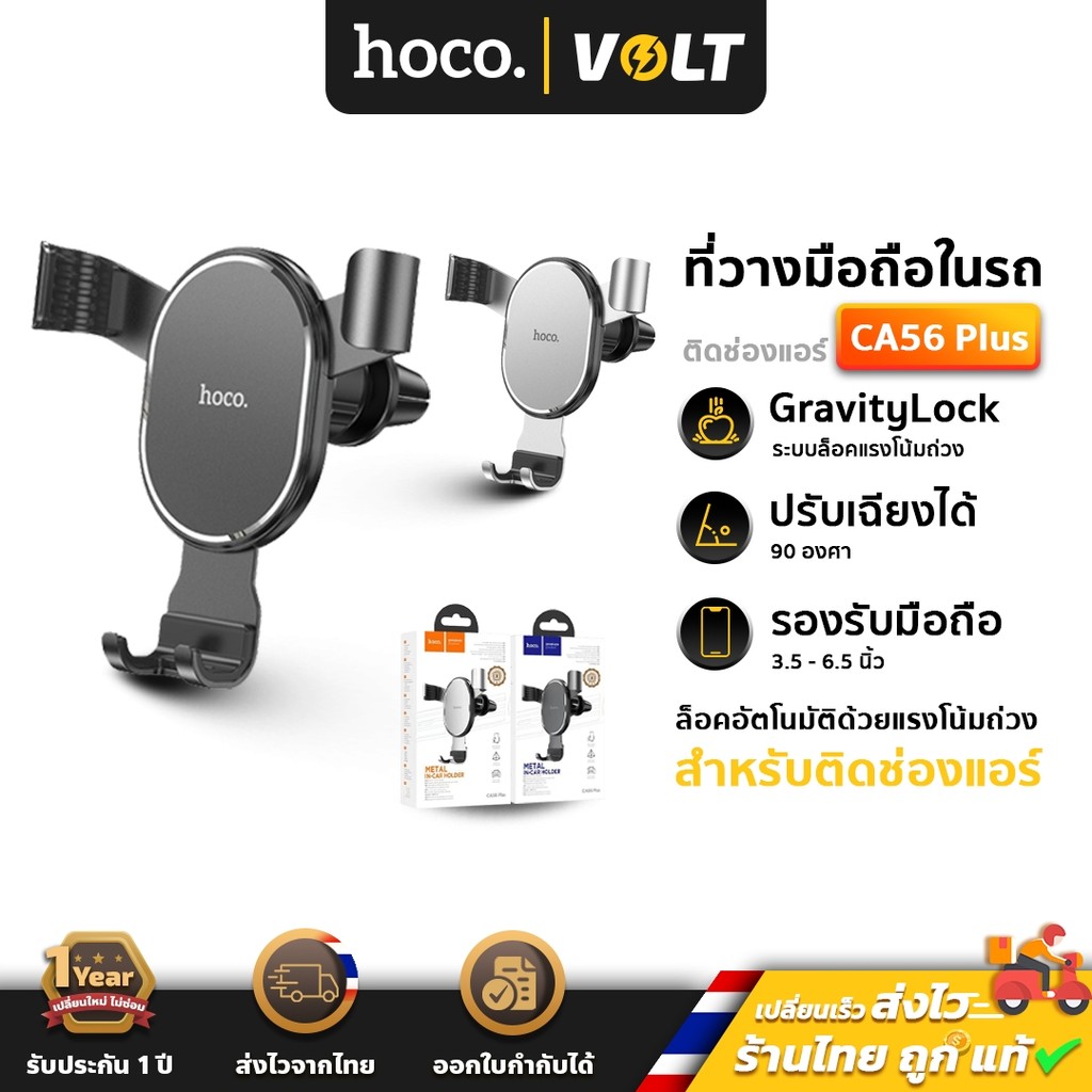 HOCO CA56 plus ที่วางมือถือในรถ แบบแม่เหล็ก ที่วางมือถือ ติดช่องแอร์ Metal Armour Car Holder for Air
