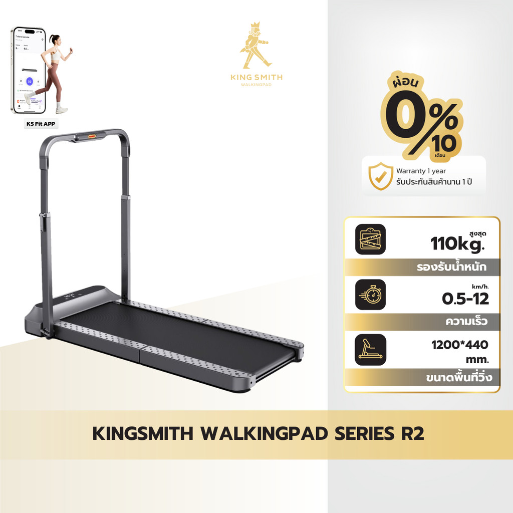 Kingsmith WalkingPad R2 ลู่เดิน ลู่วิ่งไฟฟ้าพับเก็บได้ ลู่วิ่งออกกำลังกาย รับประกัน 1 ปี
