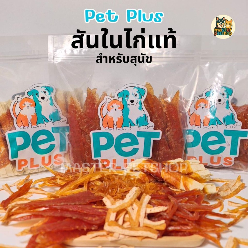ขนมหมา ไก่เจอร์กี้ PET PLUS 6 แบบ | ไก่อบแห้งแท้ 100% โปรตีนสูง ไม่มีเกลือ