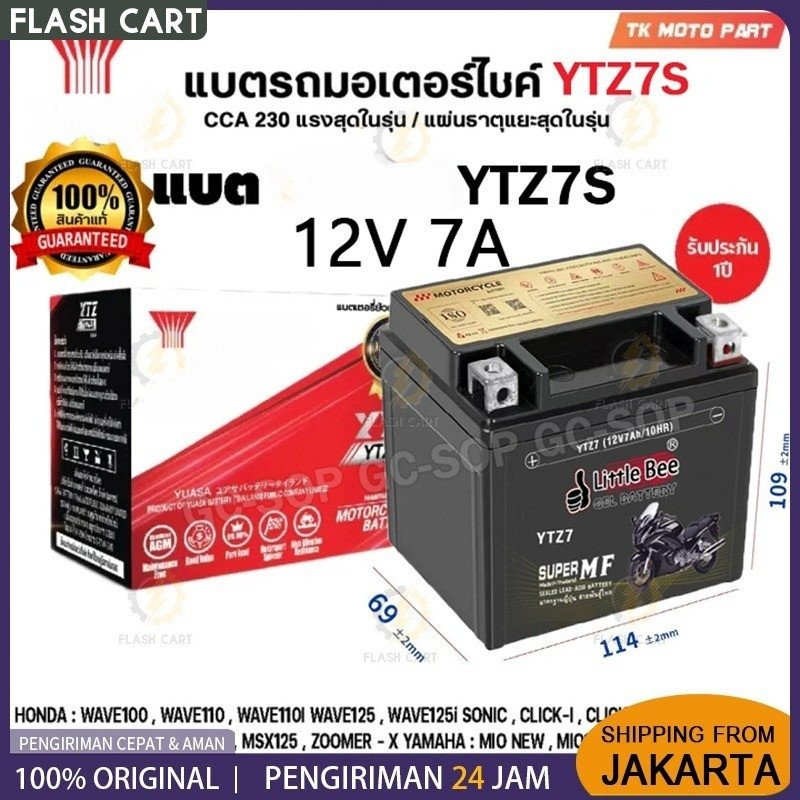 แบตเตอรี่ 12V 7Ah YTZ7S-BS (12V 7Ah)แบตเตอรี่มอเตอร์ไซค์ Little Bee  12V แบต