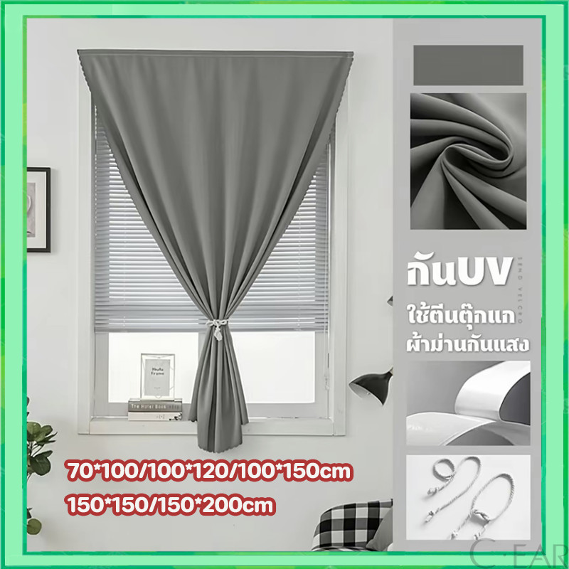ผ้าม่านตีนตุ๊กแก ม่านกันยูวี 100% ม่านกันแสง สไตล์มินิมอล ม่านประตู ติดตั้งง่าย พร้อมส่ง