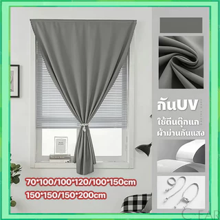 ผ้าม่านตีนตุ๊กแก ม่านกันยูวี 100% ม่านกันแสง สไตล์มินิมอล ม่านประตู ติดตั้งง่าย พร้อมส่ง