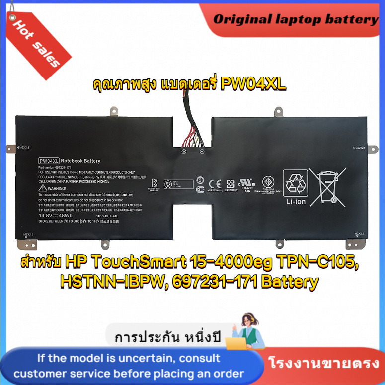 ⭐คุณภาพสูง แบตเตอรี่ PW04XL สำหรับ HP TouchSmart 15-4000eg TPN-C105, HSTNN-IBPW, 697231-171 Battery