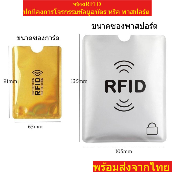 ซองพาสปอร์ต RFID และ ซองการ์ด RFID สำหรับปกป้องข้อมูล ปกป้องโจร ข้อมูลไม่รั่วไหล พร้อมส่งจากไทย
