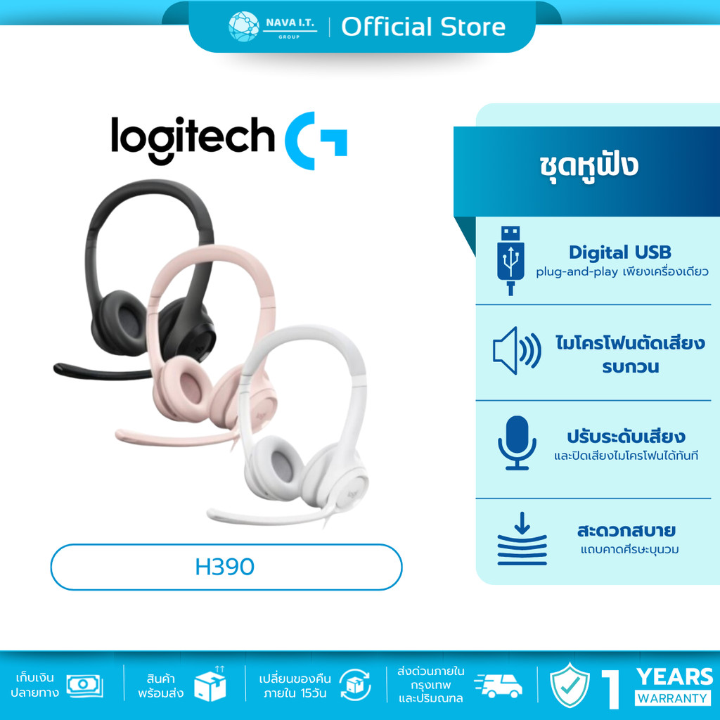 🛵มีส่งด่วน💨 LOGITECH H390 USB COMPUTER HEADSET รับประกัน 1ปี