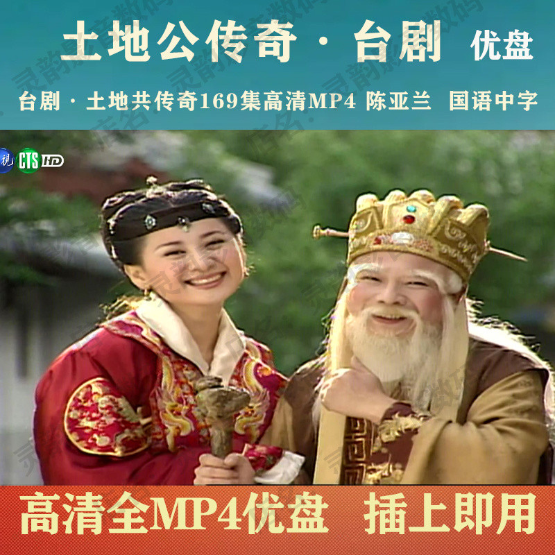 ละครไต้หวัน Land Public Legend U Disk 169 ตอน HD TV Drama Land Public Legend U Disk MP4 เวอร์ชั่นแมน