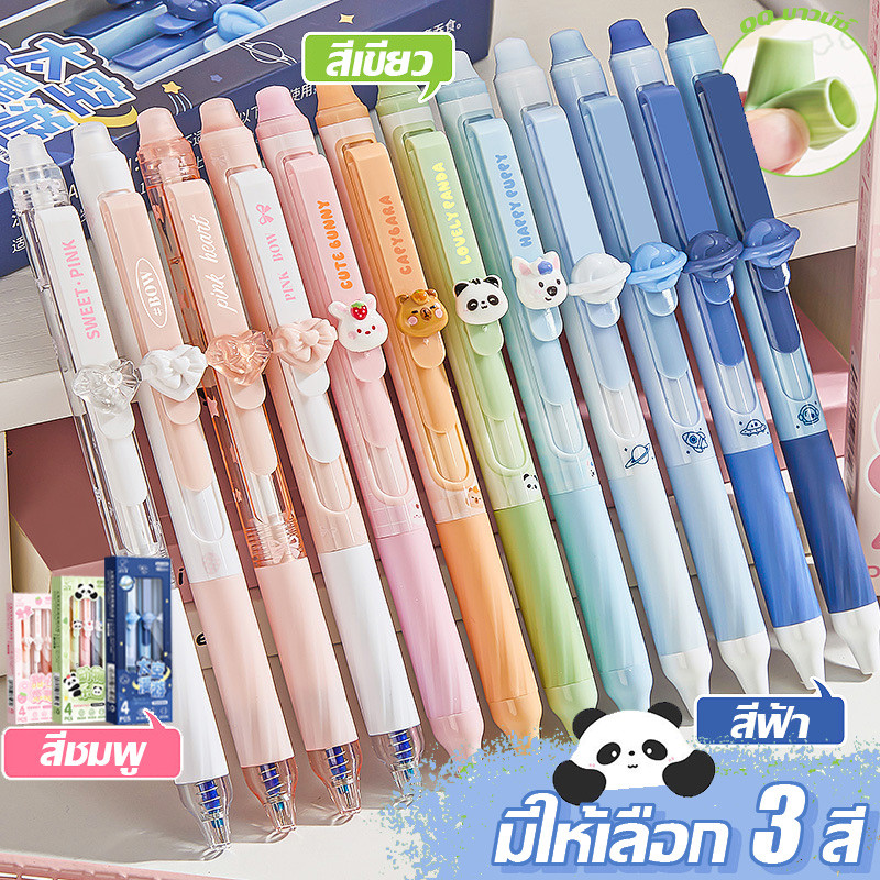 ❤ปากกาลูกลื่นน่ารัก 4 ด้ามสำหรับนักเรียน พร้อมปากกาบัฟเฟอร์หมึกแห้งสีน้ำเงิน ST ที่ลบได้